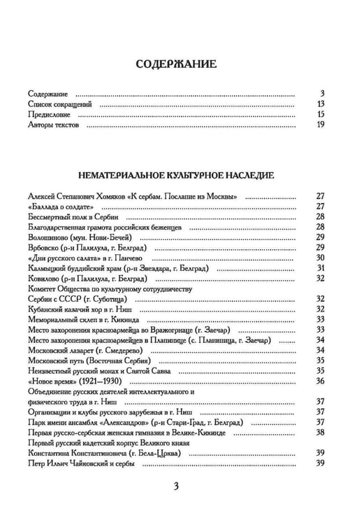 Дополнительное изображение книги «Русское культурное наследие в Сербии»