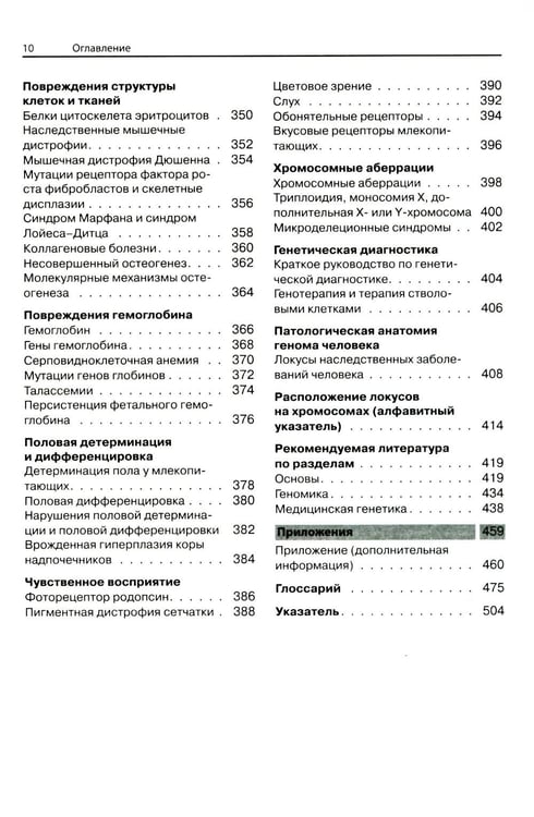Дополнительное изображение книги «Наглядная генетика. 3-е изд»