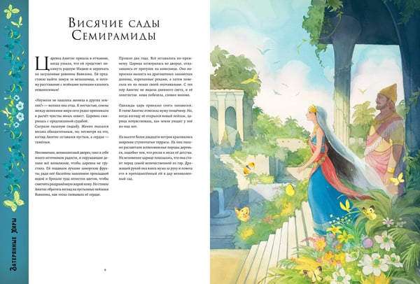 Дополнительное изображение книги «Волшебная энциклопедия. Миры фантазий»