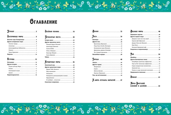 Дополнительное изображение книги «Волшебная энциклопедия. Миры фантазий»