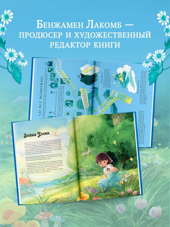 Дополнительное изображение книги «Волшебная энциклопедия. Миры фантазий»