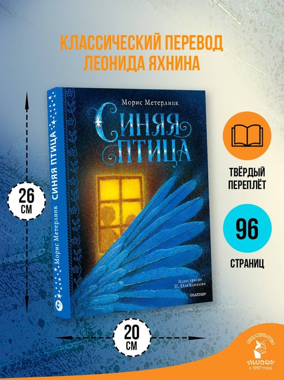 Дополнительное изображение книги «Синяя птица»
