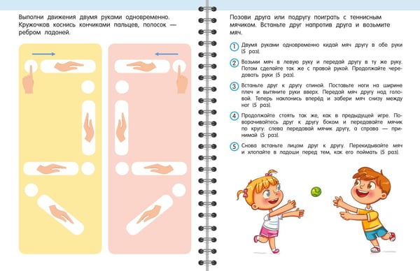 Дополнительное изображение книги «Гимнастика. Развиваем координацию. 3-5 лет»