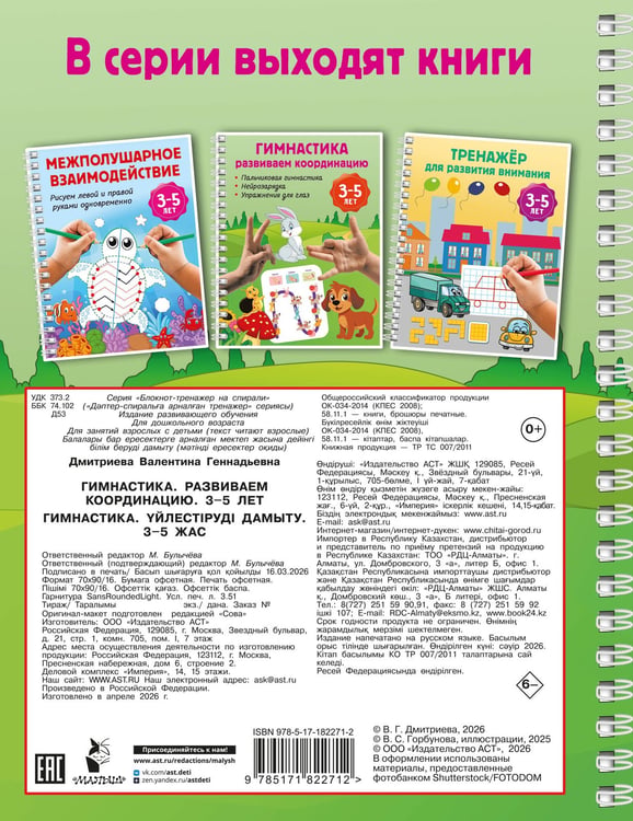 Дополнительное изображение книги «Гимнастика. Развиваем координацию. 3-5 лет»
