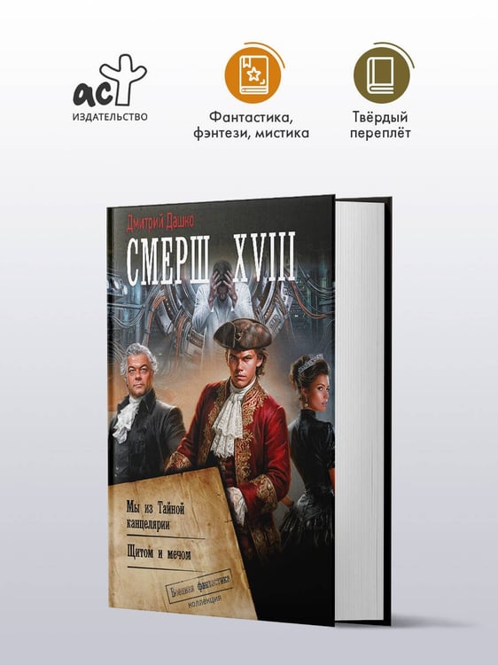 Дополнительное изображение книги «СМЕРШ XVIII»