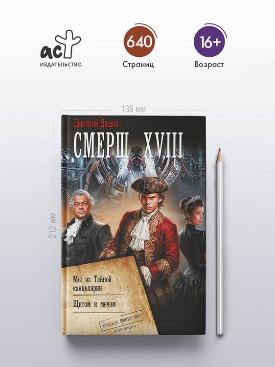 Дополнительное изображение книги «СМЕРШ XVIII»