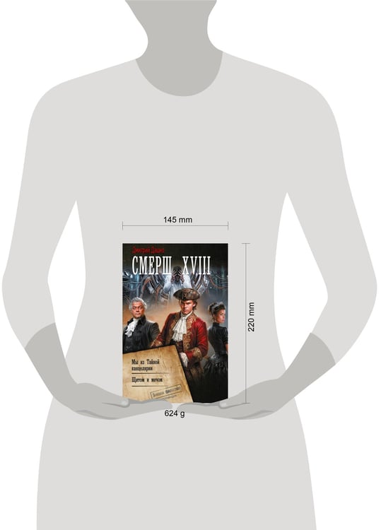 Дополнительное изображение книги «СМЕРШ XVIII»
