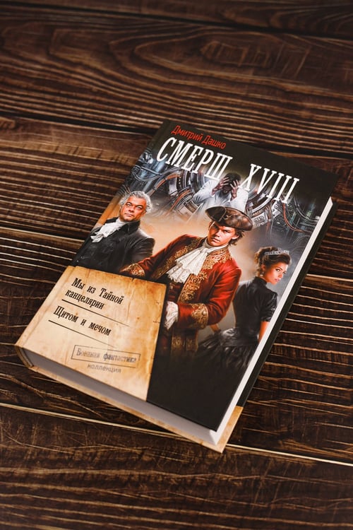 Дополнительное изображение книги «СМЕРШ XVIII»