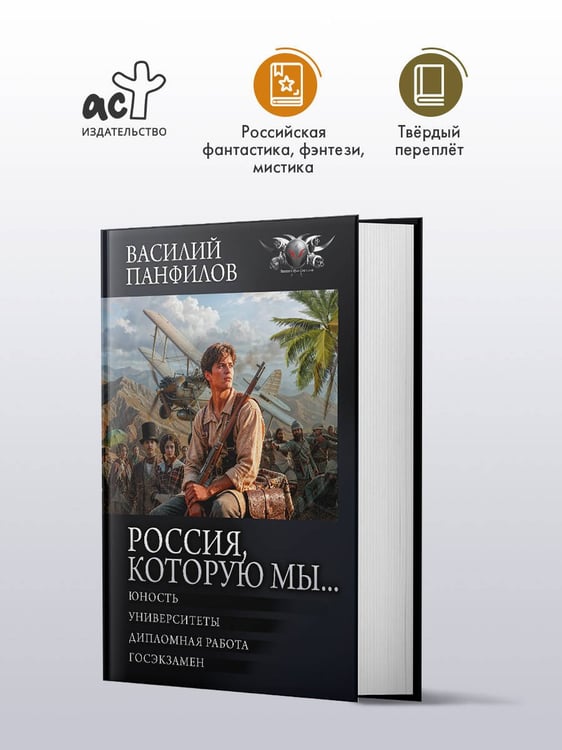 Дополнительное изображение книги «Россия, которую мы...-2»