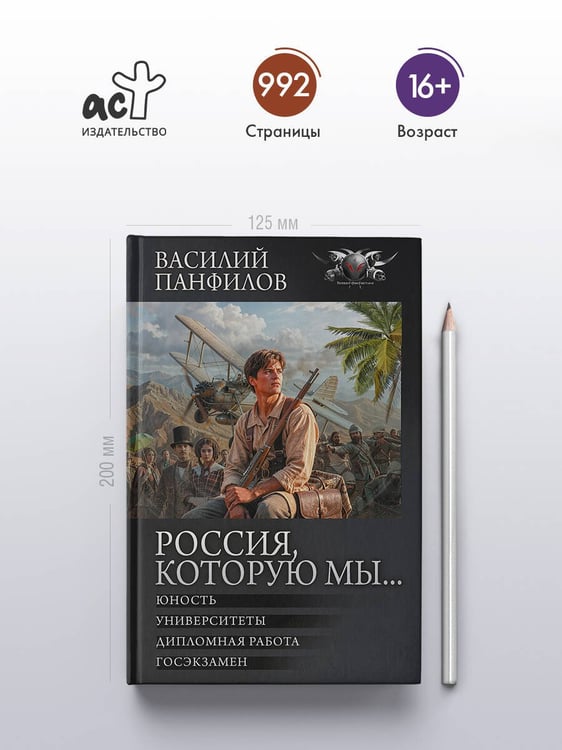 Дополнительное изображение книги «Россия, которую мы...-2»