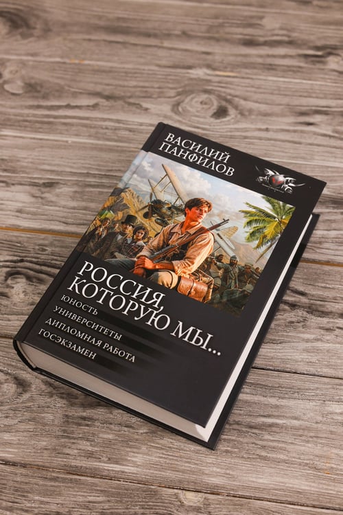 Дополнительное изображение книги «Россия, которую мы...-2»