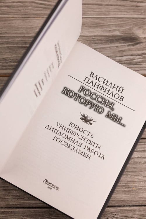 Дополнительное изображение книги «Россия, которую мы...-2»