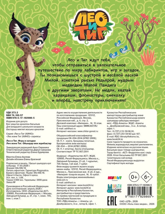 Дополнительное изображение книги «Лео и Тиг. Игры и загадки»