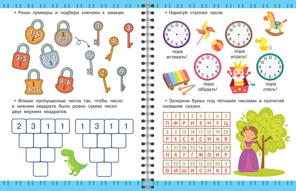 Дополнительное изображение книги «Игры для развития мозга. 5-7 лет»