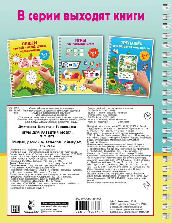 Дополнительное изображение книги «Игры для развития мозга. 5-7 лет»