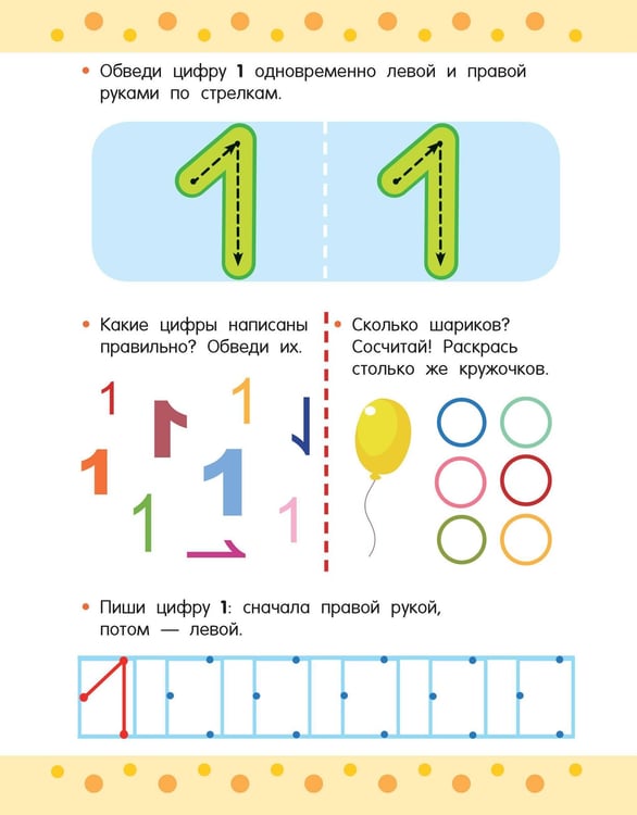 Дополнительное изображение книги «Пишем правой и левой руками одновременно. 5-7 лет»