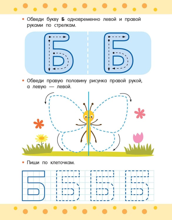 Дополнительное изображение книги «Пишем правой и левой руками одновременно. 5-7 лет»