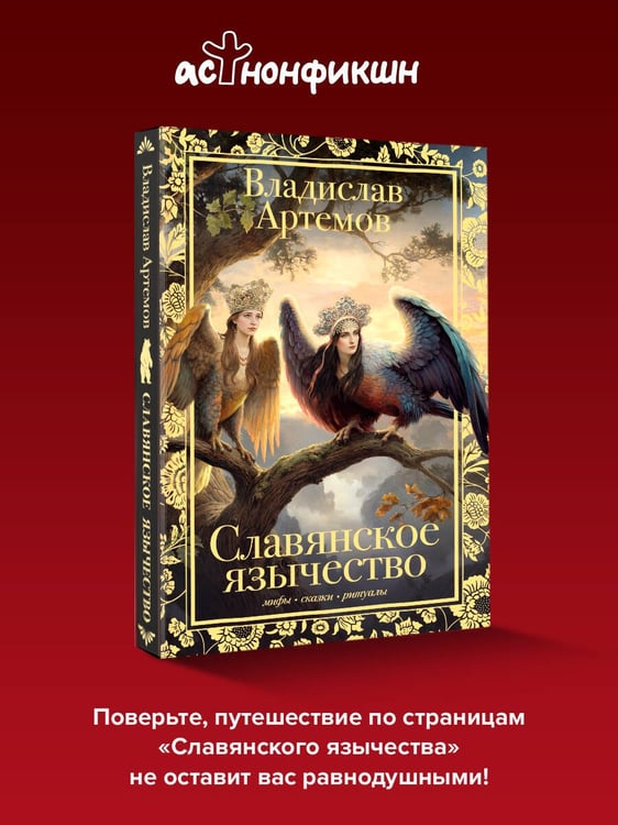 Дополнительное изображение книги «Славянское язычество»