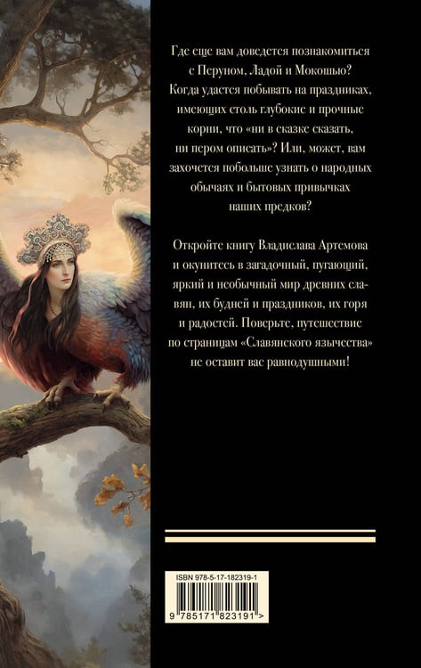 Дополнительное изображение книги «Славянское язычество»