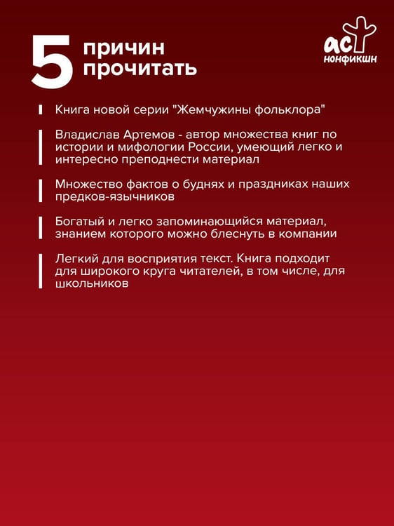 Дополнительное изображение книги «Славянское язычество»