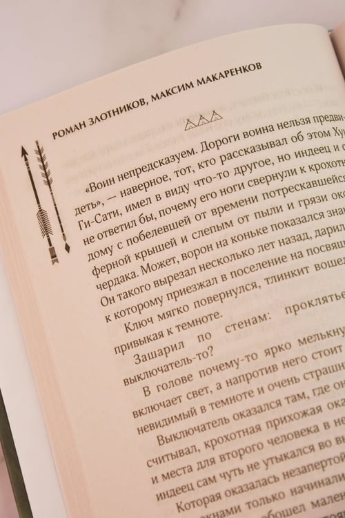 Дополнительное изображение книги «Индеец Российской империи. Дальнобойщик»