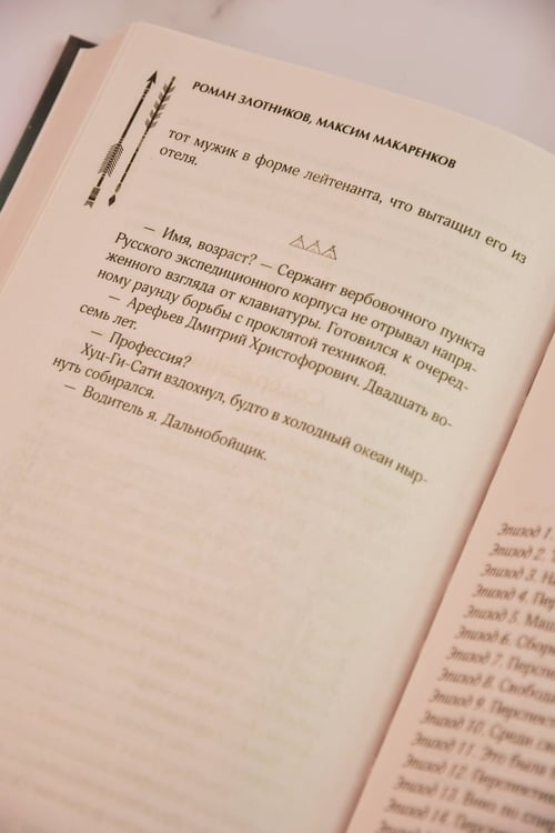 Дополнительное изображение книги «Индеец Российской империи. Дальнобойщик»