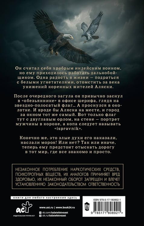 Дополнительное изображение книги «Индеец Российской империи. Дальнобойщик»