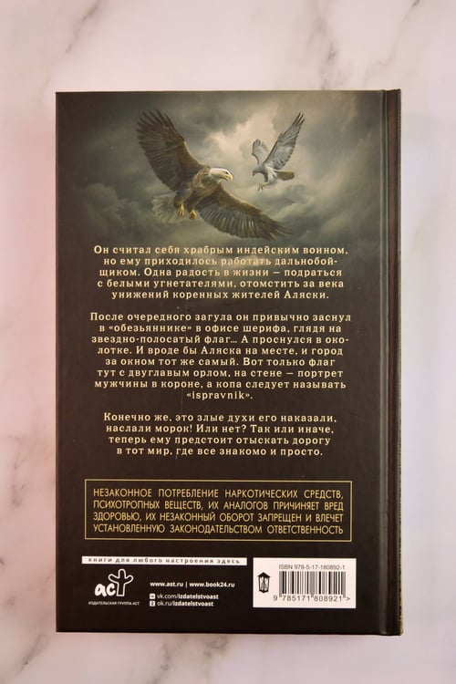 Дополнительное изображение книги «Индеец Российской империи. Дальнобойщик»