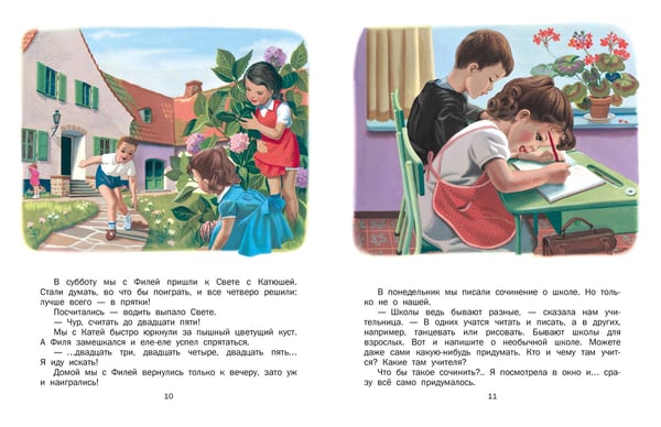 Дополнительное изображение книги «Маруся в школе. На занятиях. После уроков»