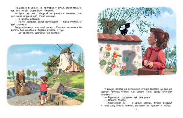 Дополнительное изображение книги «Маруся в школе. На занятиях. После уроков»