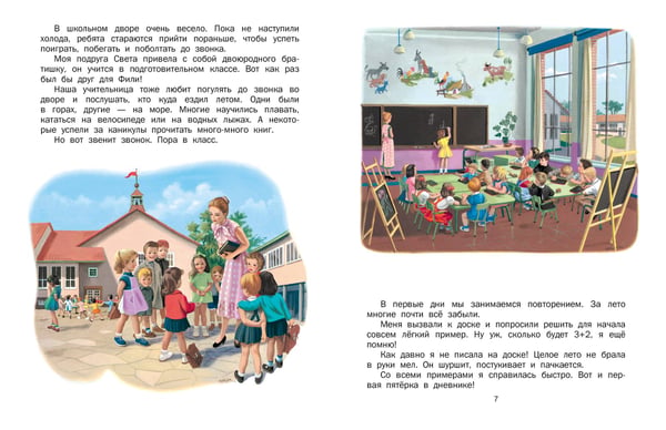 Дополнительное изображение книги «Маруся в школе. На занятиях. После уроков»