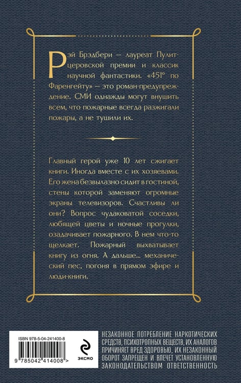 Дополнительное изображение книги «451' по Фаренгейту»