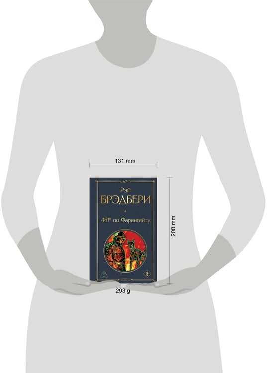 Дополнительное изображение книги «451' по Фаренгейту»