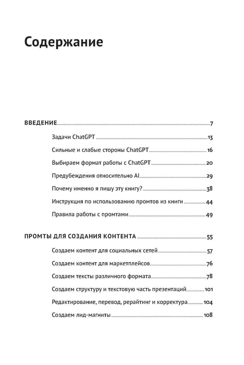 Дополнительное изображение книги «От абака до ChatGPT; ChatGPT на каждый день (комплект из 2-х книг)»