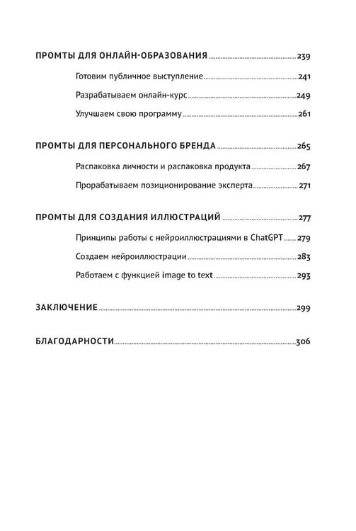 Дополнительное изображение книги «От абака до ChatGPT; ChatGPT на каждый день (комплект из 2-х книг)»