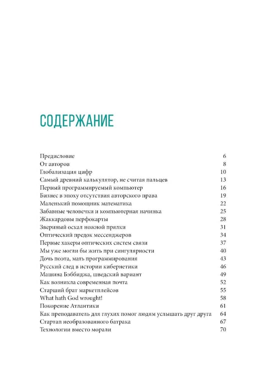 Дополнительное изображение книги «От абака до ChatGPT; ChatGPT на каждый день (комплект из 2-х книг)»