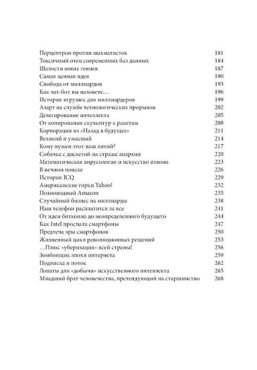 Дополнительное изображение книги «От абака до ChatGPT; ChatGPT на каждый день (комплект из 2-х книг)»