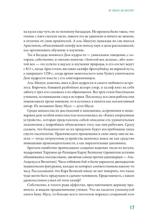 Дополнительное изображение книги «От абака до ChatGPT; ChatGPT на каждый день (комплект из 2-х книг)»