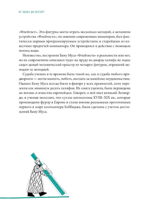 Дополнительное изображение книги «От абака до ChatGPT; ChatGPT на каждый день (комплект из 2-х книг)»