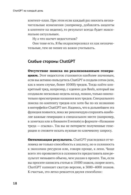 Дополнительное изображение книги «От абака до ChatGPT; ChatGPT на каждый день (комплект из 2-х книг)»