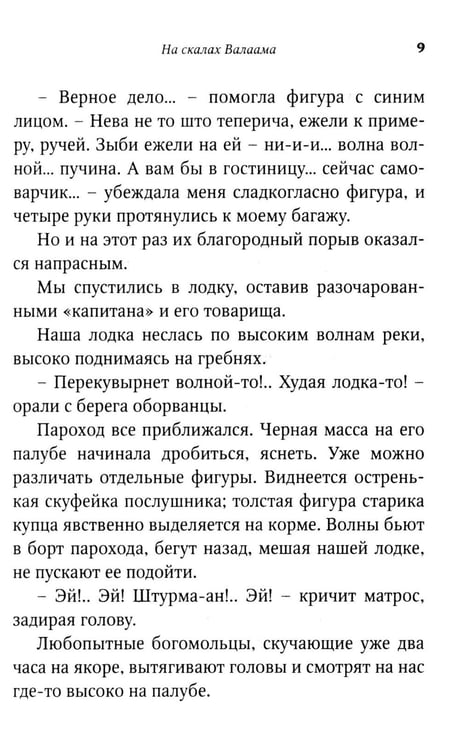 Дополнительное изображение книги «Птицы Божии: очерк, рассказы (пер.)»