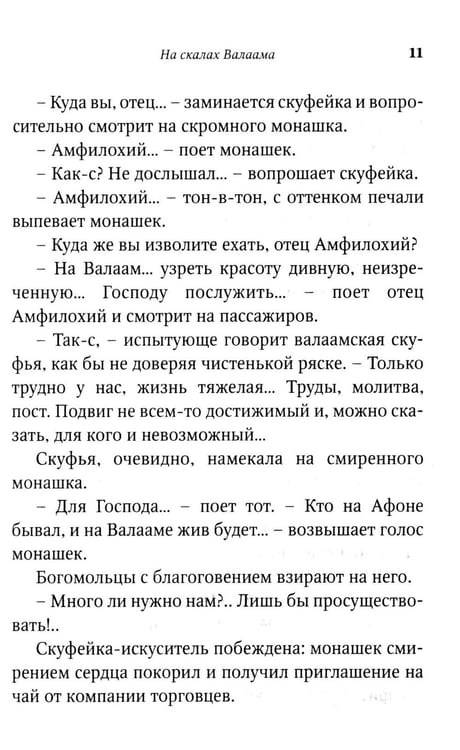 Дополнительное изображение книги «Птицы Божии: очерк, рассказы (пер.)»