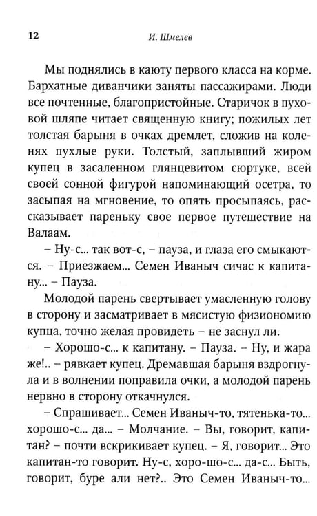 Дополнительное изображение книги «Птицы Божии: очерк, рассказы (пер.)»