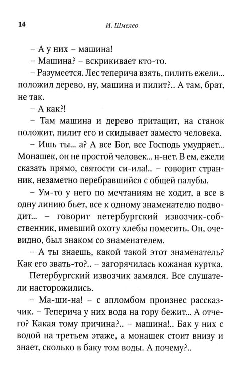 Дополнительное изображение книги «Птицы Божии: очерк, рассказы (пер.)»