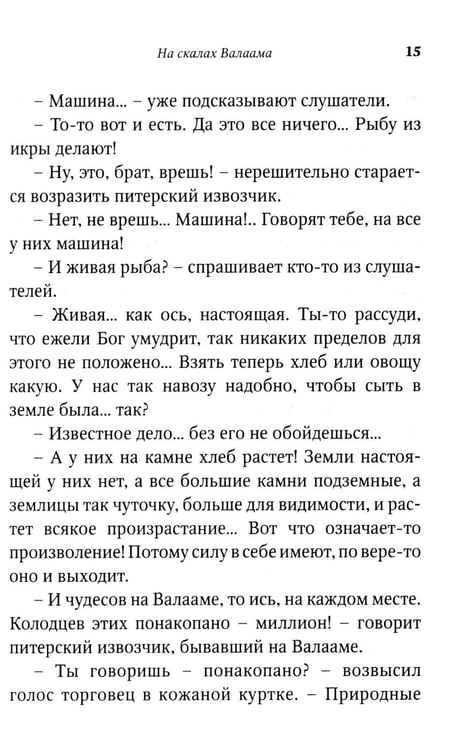 Дополнительное изображение книги «Птицы Божии: очерк, рассказы (пер.)»