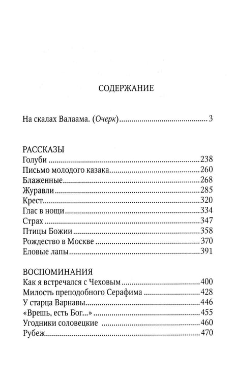 Дополнительное изображение книги «Птицы Божии: очерк, рассказы (пер.)»
