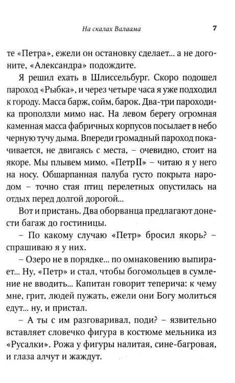 Дополнительное изображение книги «Птицы Божии: очерк, рассказы (пер.)»