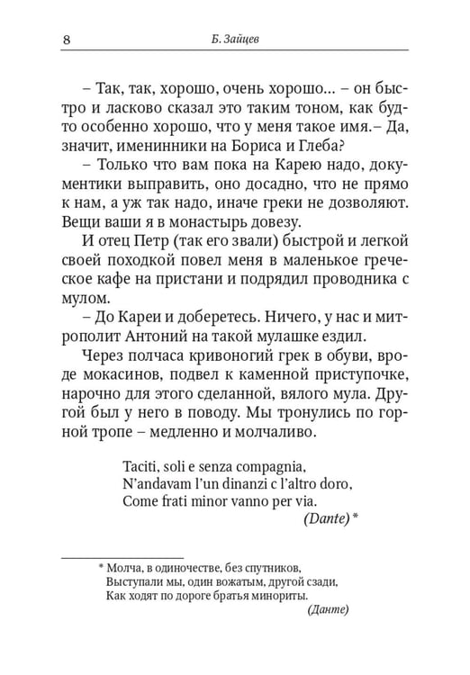 Дополнительное изображение книги «Улица святого Николая: очерки и рассказы»