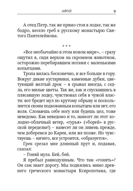 Дополнительное изображение книги «Улица святого Николая: очерки и рассказы»