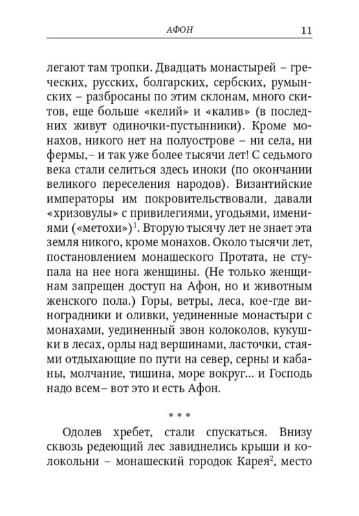 Дополнительное изображение книги «Улица святого Николая: очерки и рассказы»